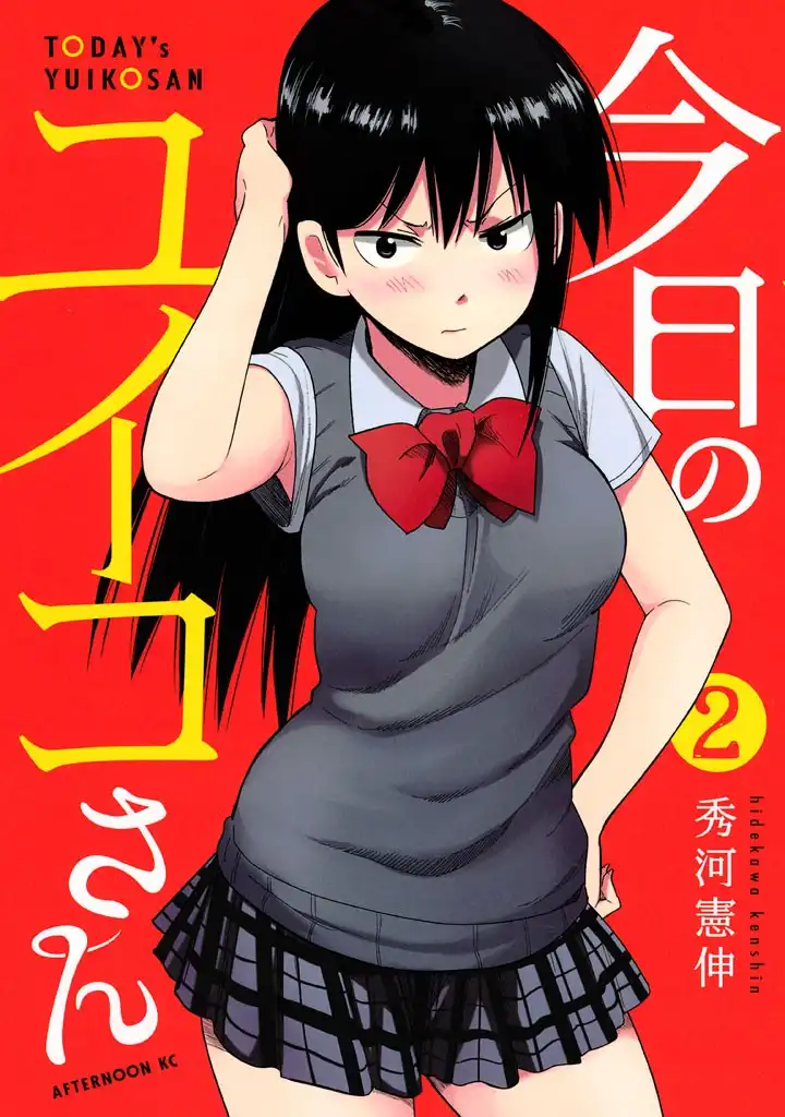 Kyou no Yuiko-san Chapter 10.005 1